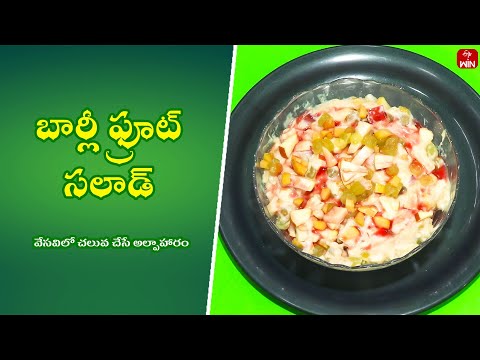 Barley Fruit Salad | Quick Recipes | ETV Abhiruchi - ETVABHIRUCHI