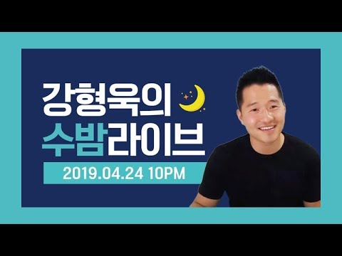 2019 댕댕런 후기! (Full버전)｜강형욱의 수밤라이브