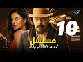 Amr Abdelglil Saba Mubark Series HD Eps 10 مسلسل عمرو عبد الجليل وصبا مبارك الحلقة العاشرة Amr Abdelglil Saba Mubark Series HD Eps 10 مسلسل عمرو عبد الجليل وصبا مبارك الحلقة العاشرة