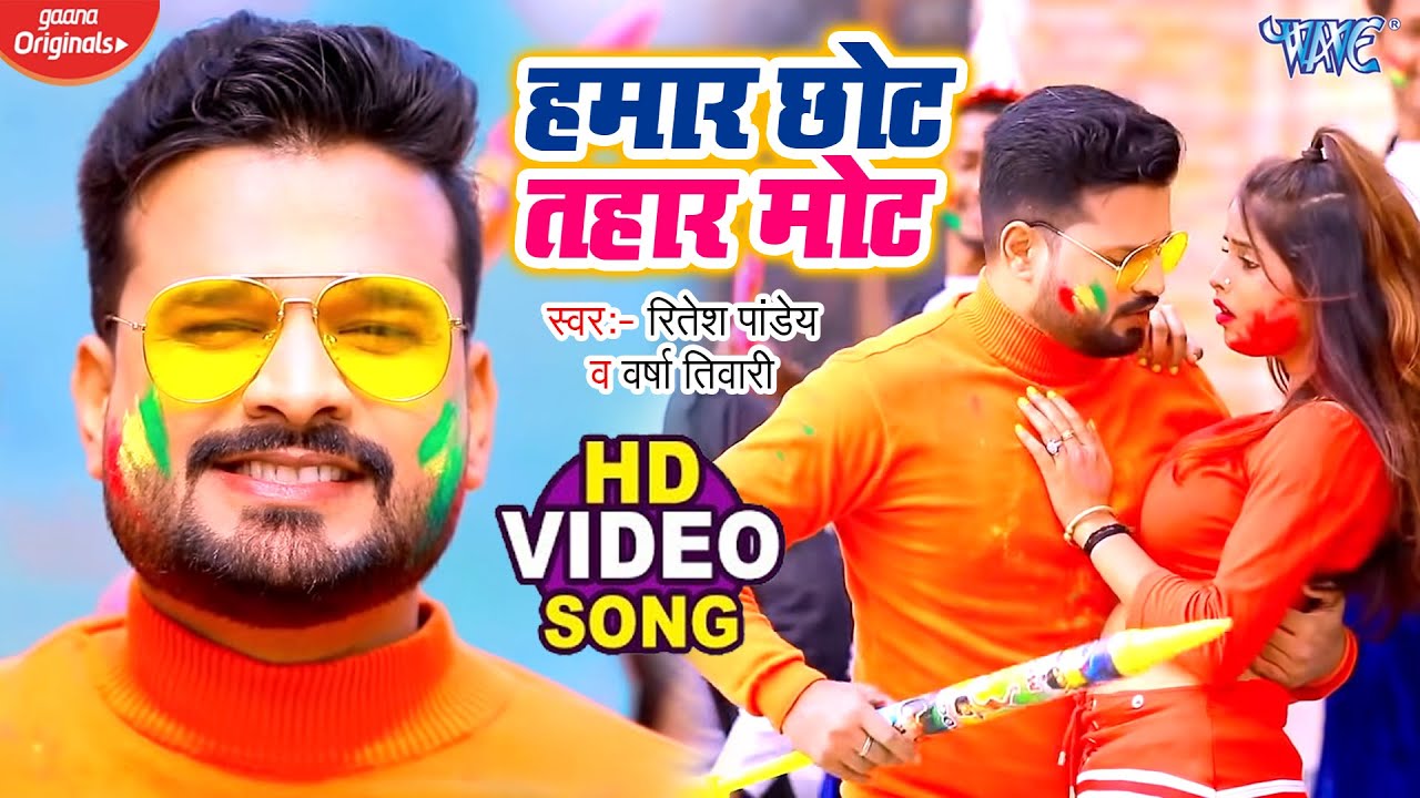       Tohar Mot Hamar Chhot   Lal Abeer  Ritesh Pandey   Bhojpuri Hit Holi Songs 2022