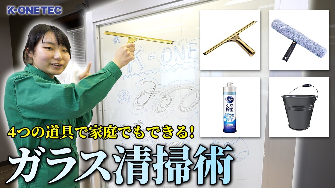 【誰でもできる】家庭でもできるガラス清掃のテクニック、プロが詳しく解説します