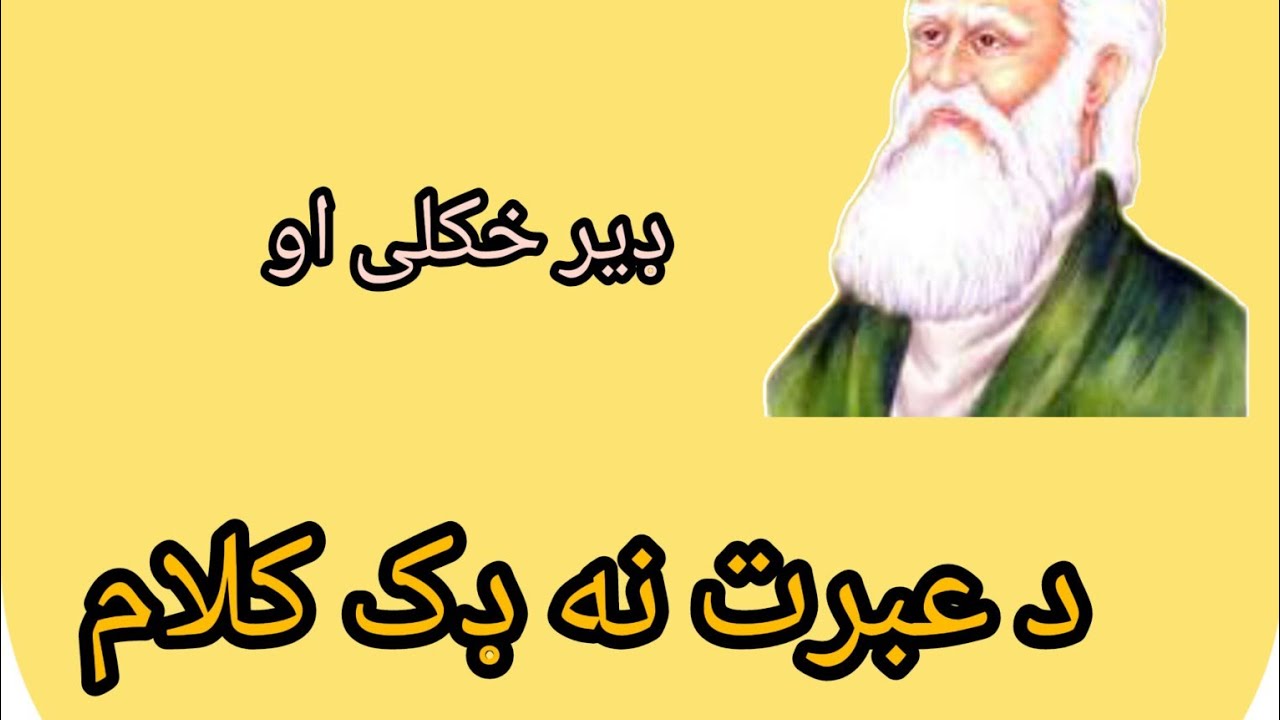 Rahman baba poetry رحمان بابا شعر - YouTube