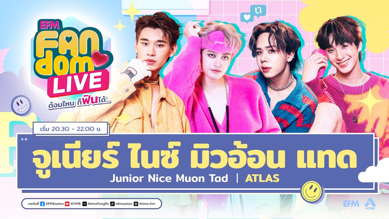 #EFMFandomlive คืนนี้พบกับ จูเนียร์-ไนซ์-มิวอ้อน-แทด  –  [16 มีนาคม 66]