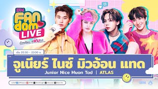 #EFMFandomlive คืนนี้พบกับ จูเนียร์-ไนซ์-มิวอ้อน-แทด - [16 มีนาคม 66]