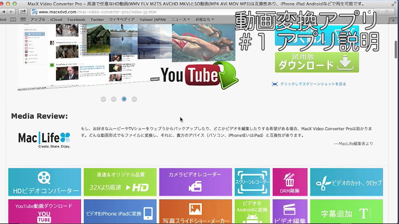 とても便利な動画変換アプリ 1 7 アプリ説明 Macx Video Converter Pro 1 Youtube とても便利な動画変換アプリ 1 7 アプリ説明 Macx Video Converter Pro 1 Youtube