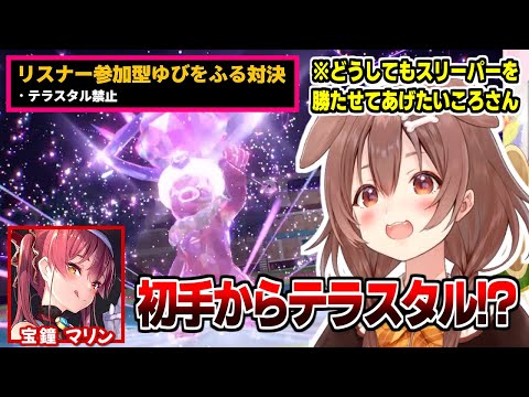 雑魚と言われたスリーパーをどうしても勝たせてあげたかったころさん【戌神ころね/宝鐘マリン】
