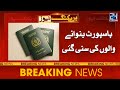 One Passport Office in Lahore, Karachi to Offer 24-Hour Services  | Breaking News | 24 News HD