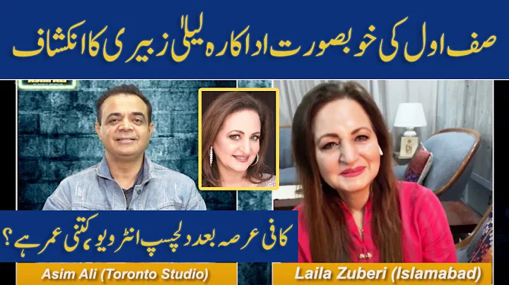 LAILA ZUBERI INTERVIEW AFTER LONG TIME | WEEKEND W...