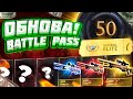 СМОГУ ли Я ВЫБИТЬ AWP ДРАГОН ЛОР ИЗ НОВОГО БАТЛ ПАССА на FIRE-SKINS!? BATTLE PASS  ЭТО ЖЕСТЬ!