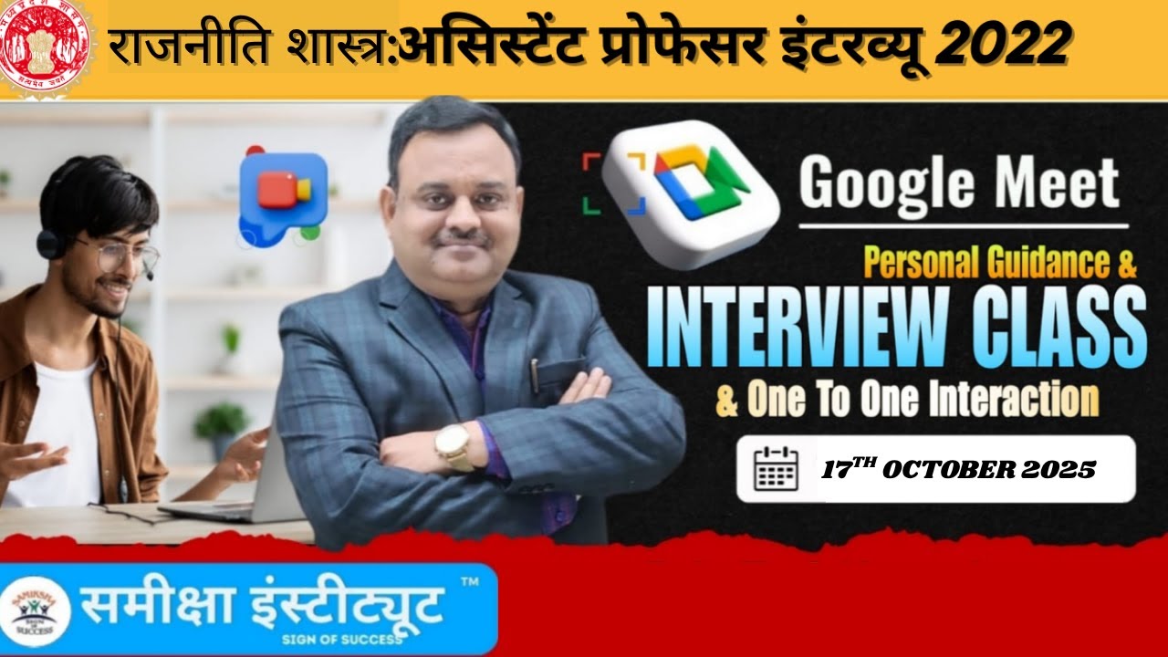 INTERVIEW SESSION -🎯(FOR- Assistant Professor / Librarian / Veterinary Surgeon / RPSC AP .)