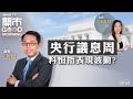 2024-03-18｜｜嘉賓：溫傑｜開市Good Morning｜etnet