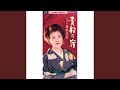 貴船の宿 (オリジナル・カラオケ)