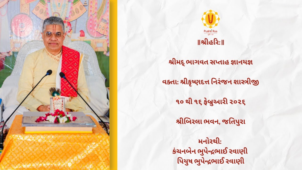 Śrīmad Bhāgavata Saptah | Jatipura Giriraj ji | Krushnadutt Shastriji | Day 1 Part 2