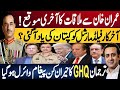 Last Chance Meeting With Imran Khan? Major Message Goes Viral | Fayyaz Raja Vlog
