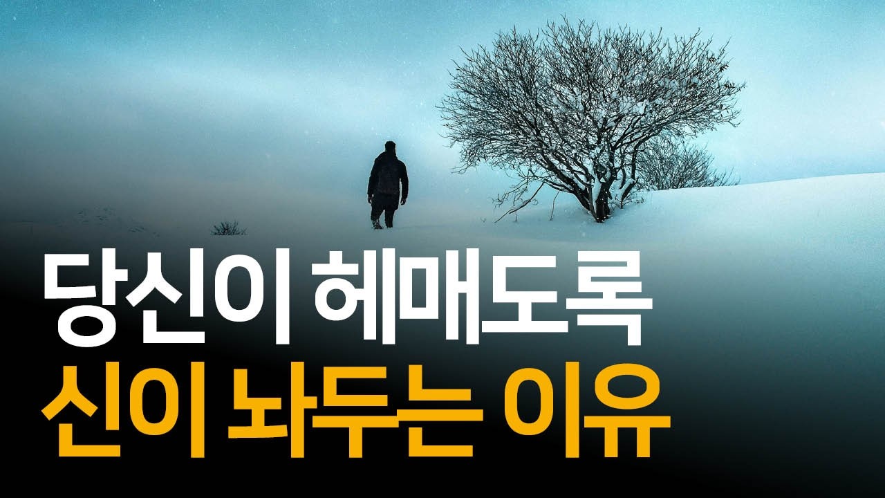 신이 인간을 창조했다면 인간은 왜 완벽하지 않을까? | 마음의 과학1