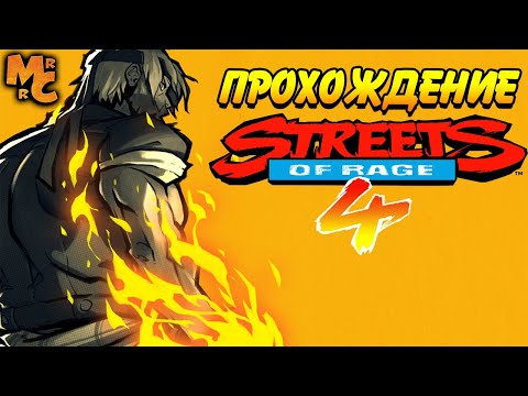 Video: Streets Of Rage 4 Parāda četru Spēlētāju Sadarbības Iespējas Ar Jauno Varoni Floydu Jaunākajā Reklāmkadrā