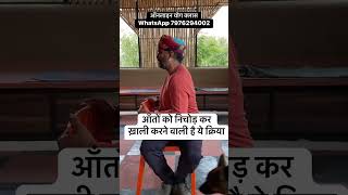 आत क नचडकर खल करन वल करयभरदवज आसनआत क गस भगएDrmanojyogacharya