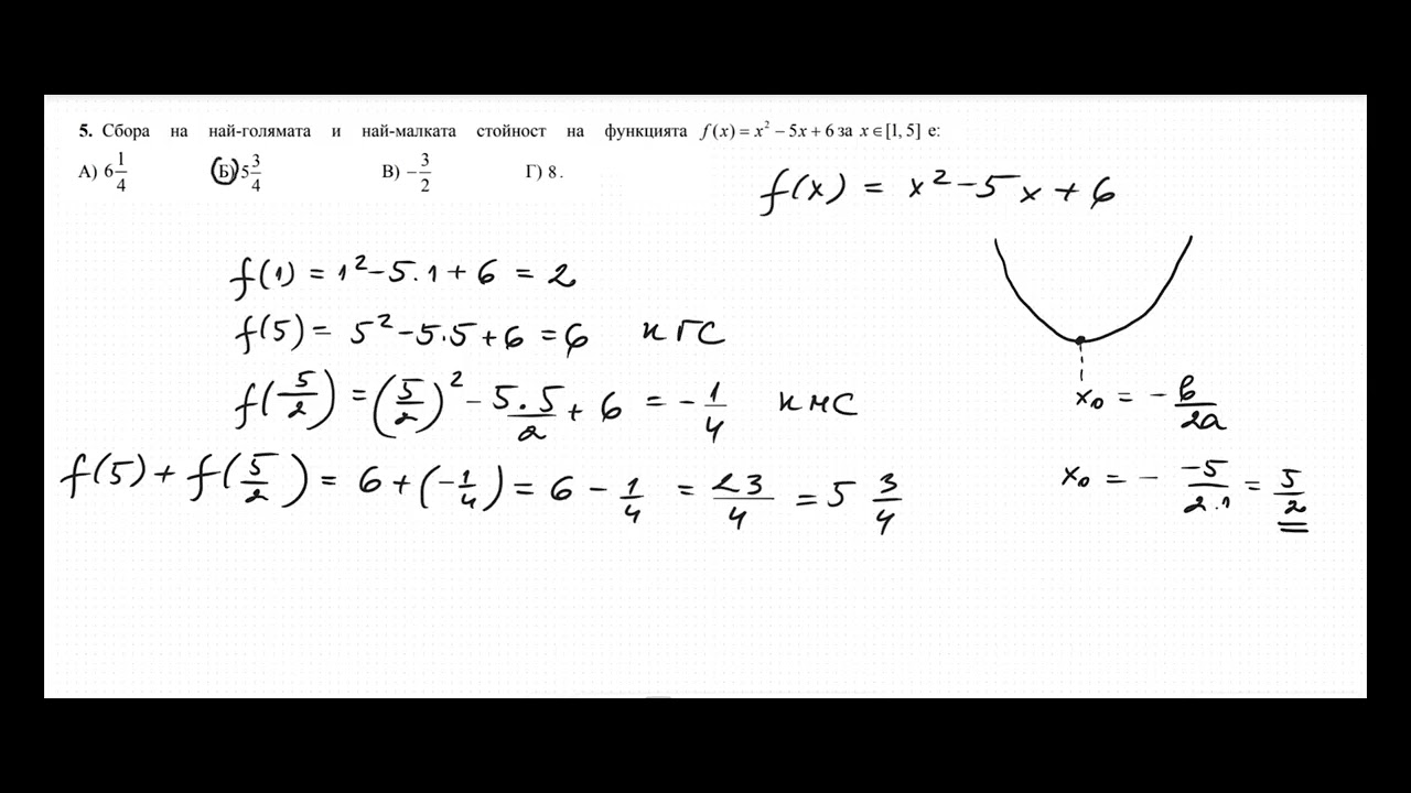 Задачи 1-9 - кандидатстудентски изпит по математика ПУ юли 2025