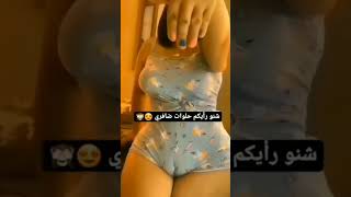 ايه رايكم انا حلوه