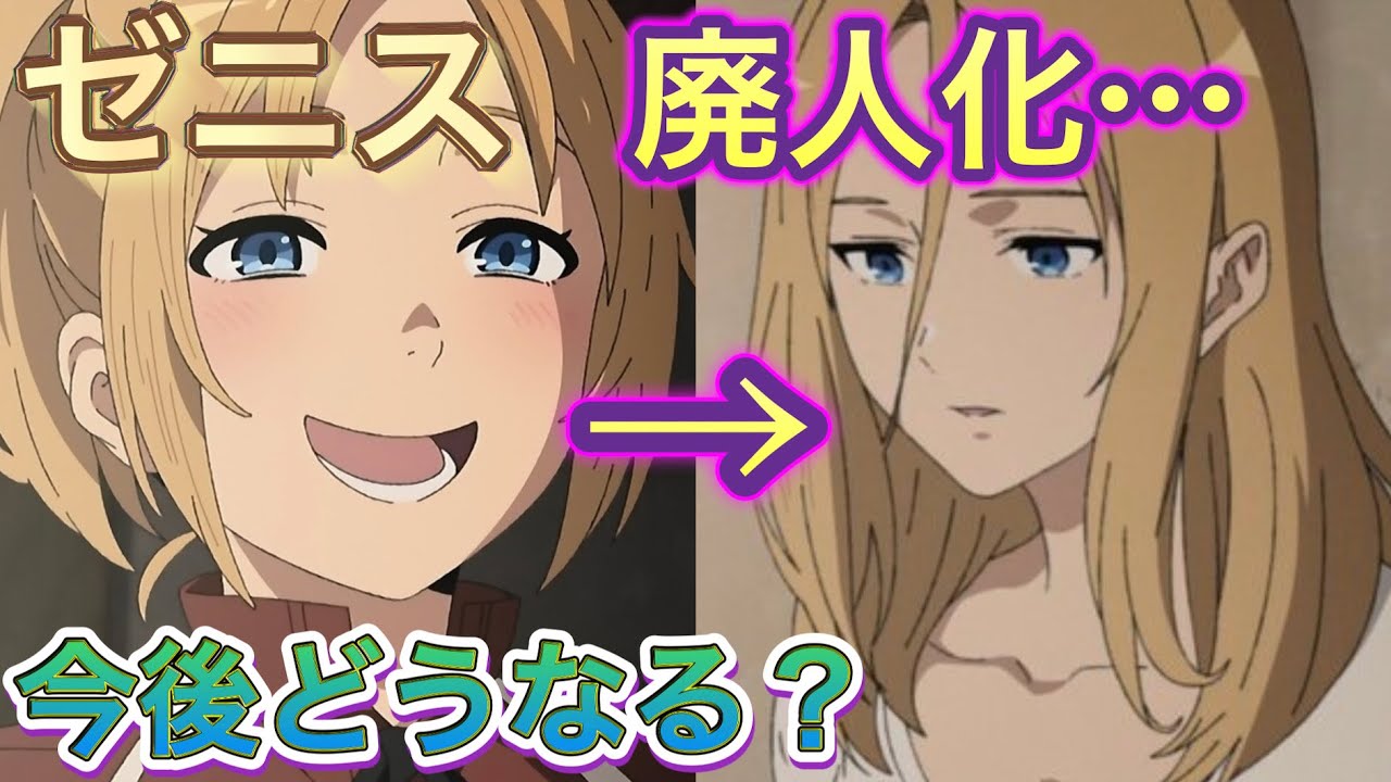 無職 転生 ゼニス