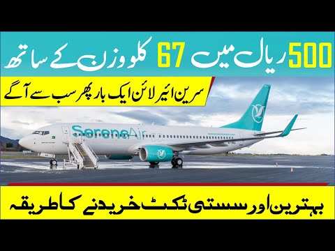 Serene Air Ticket Booking in 2022 | Best Online Ticket Booking Website