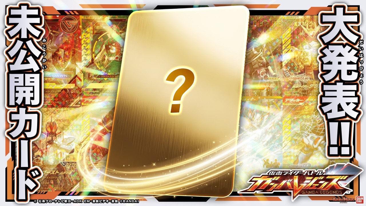 【ガンバレジェンズ】稼働直前！バーサスロード1弾登場のLR、CP、パラレルを一挙紹介！