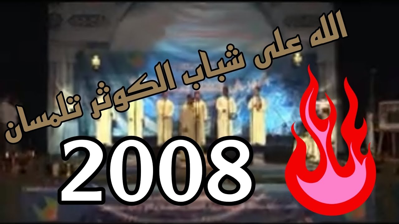 المسابقة التي أبرزت فيها الفرقة مهارتها وأبدعت على الركح رغم إحرازها المركز الثالث 💖🎵