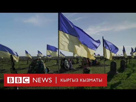 Video: Украинанын түштүк-чыгышындагы согуш сапаттык жактан өзгөрүүдө