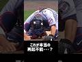【ヤバい】メジャーの再起不能シーン集