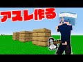 アスレ制作者さんたちとアスレ作ってみた【マインクラフト】