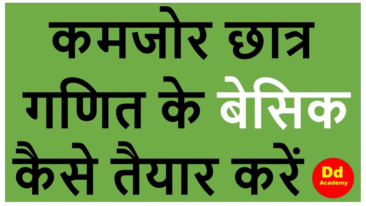 Basic Math Complete-कम्प्लीट बेसिक मैथ