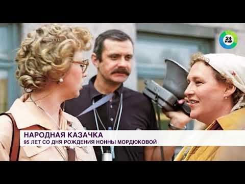 Video: Kino aktrisasi Nonna Mordyukova - og'ir ahvolda