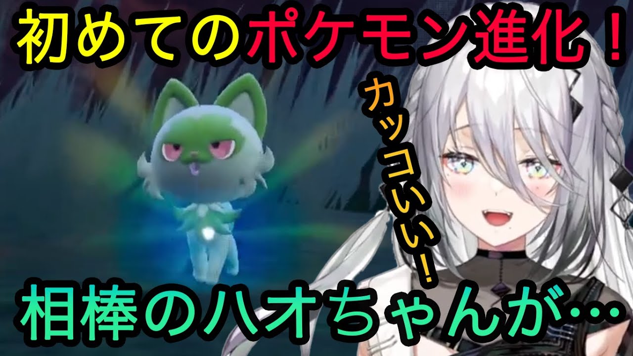 【 ポケモンSVまとめ４】初めてポケモンの進化を目の当たりにして驚くソフィ【ソフィア・ヴァレンタイン切り抜き/にじさんじ切り抜き】