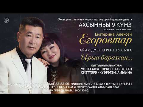 Екатерина, Алексей Егоровтар