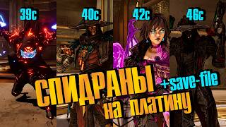 Безбашенные БИЛДЫ для РЕЙД Боссов в Borderlands 4 +save-file