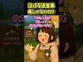 俺のこと好きだと思ってた #shorts