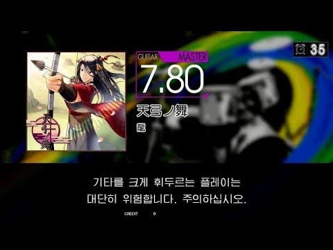 【GITADORA】 天弓ノ舞 [Master-G]