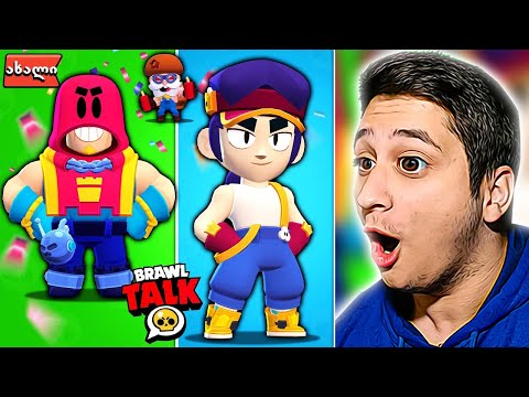 2 ახალი ბრაულერი და საჩუქრები Brawl talk - Brawl Stars GROM და FANG