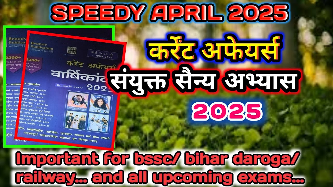 Speedy current affairs 2025 | Speedy Current affairs | important exercise 2025 @EDUTERIA