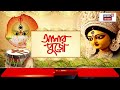 Durga Puja 2026 | ফুল ফোটানো যাঁদের পেশা, পুজোর কটা দিন তাঁরাই ফুলে সাজাচ্ছেন মাকে | Praner Pujo