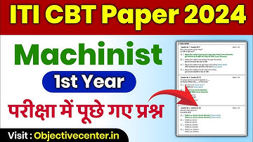 ITI Machinist Question Paper 2024 1st year 💯ITI Machinist CBT Paper 2024 | ITI Machinist TradeTheory