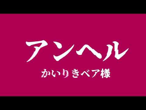 【手描きMAD】オリキャラでアンヘル