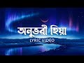 Anubhabi hiya  karan das  assamese lyric