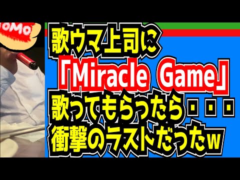【西武ライオンズ】上司に外崎登場曲歌ってもらったらヤバかったw【笑撃のラスト】