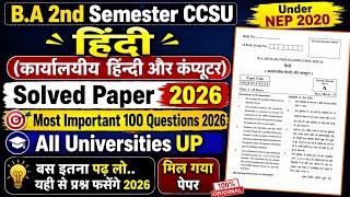 B.A 2nd Semester Hindi (Karyalayi Hindi Aur Computer) Solved Paper 2026 Important MCQs 2026 CCSU |
