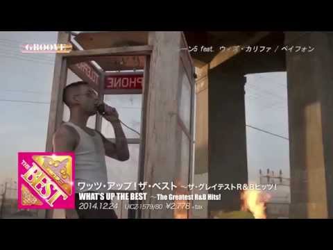 『ワッツ・アップ!ザ・ベスト~ザ・グレイテストR&Bヒッツ!』紹介映像