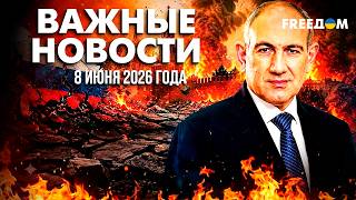 Армения окончательно выбрала курс на Европу и ЕС! | Наше время