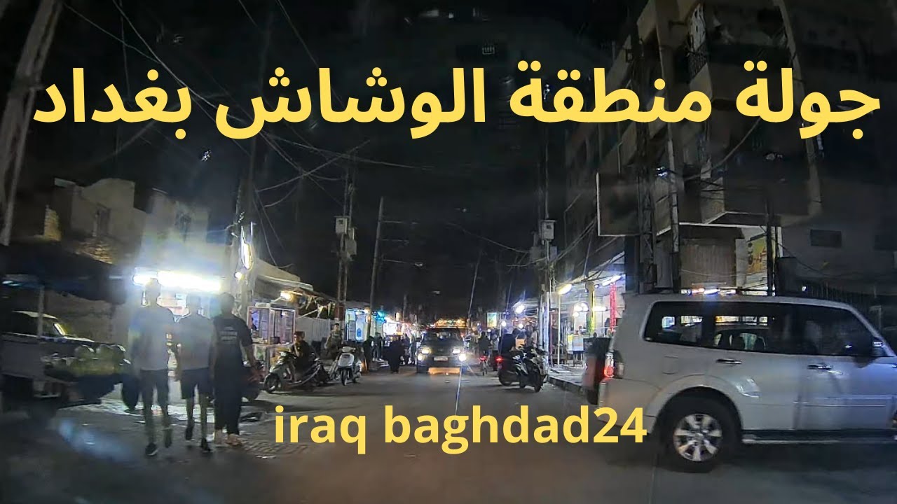 جولة منطقة الوشاش