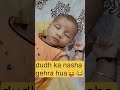 Dudh ke nashe se badhkar koi Nasha nhi 😂!!#baby #cutebaby#cute