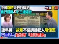 中國詐騙活動